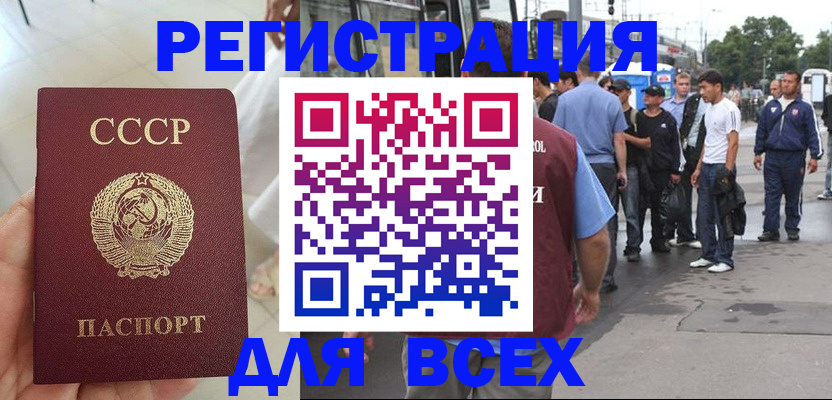 прописка паспорт в Анадыре