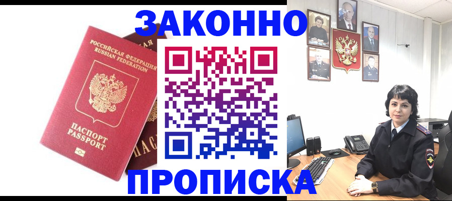 прописка для работы в Анадыре